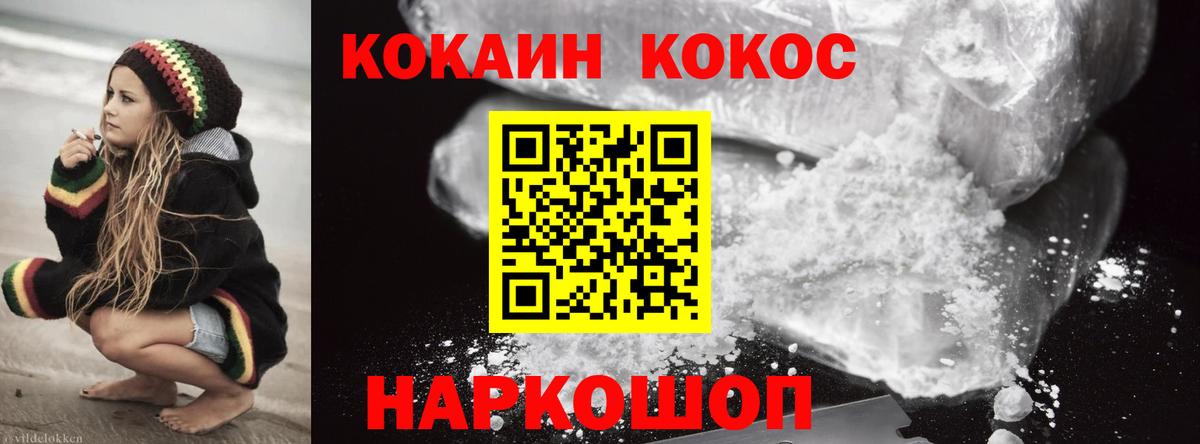 Кокаин 97% Новоалтайск
