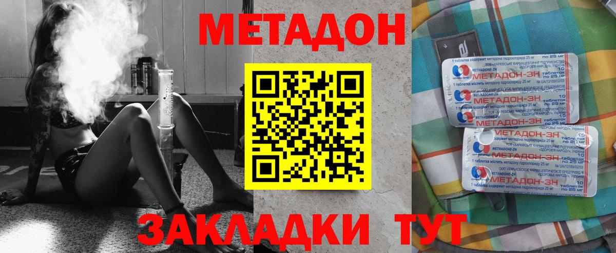 Метадон кристалл Новоалтайск