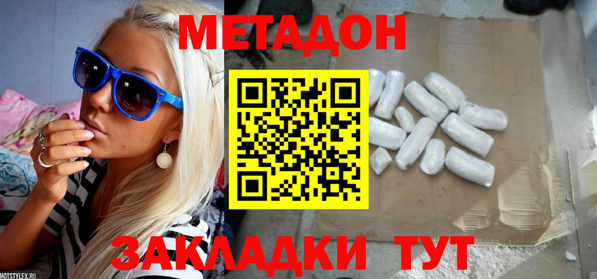 Метадон кристалл  маркетплейс телеграм  Новоалтайск  МЕТАДОН methadone  Вход с VPN 